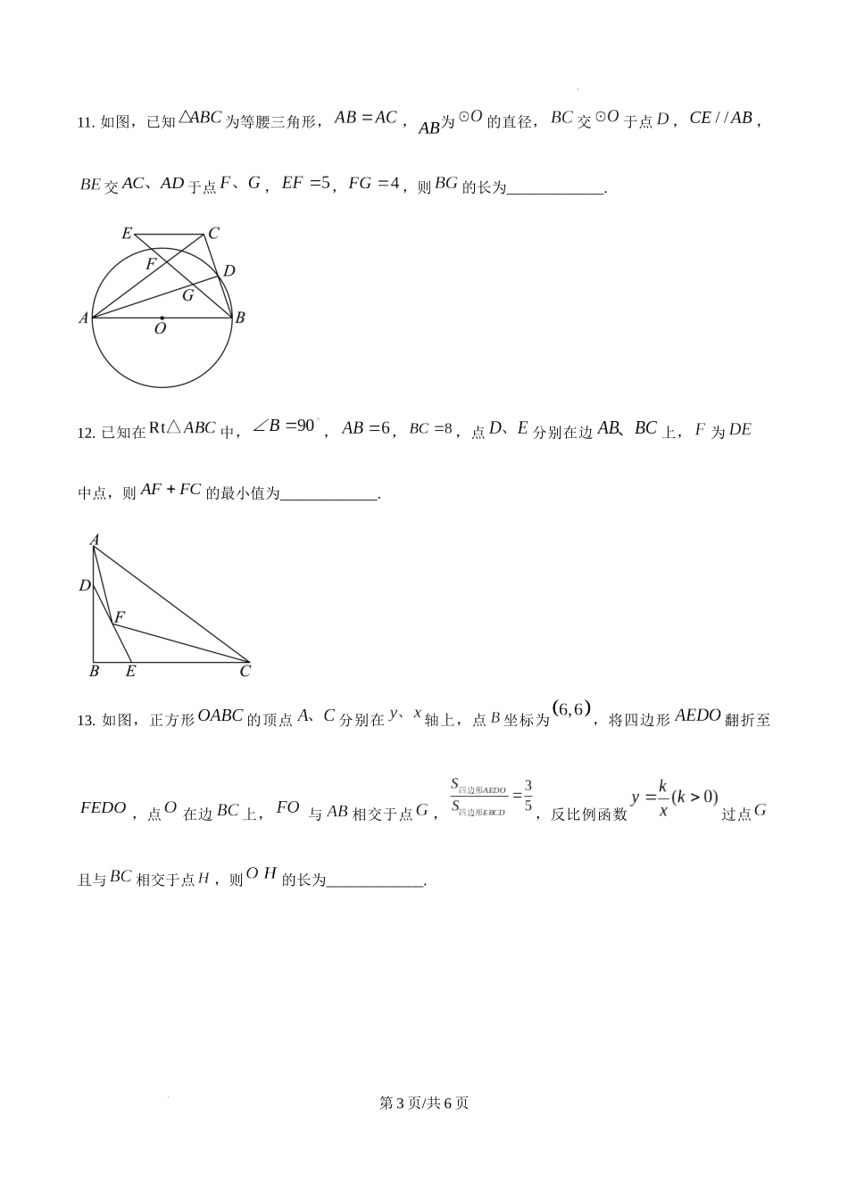 浙江省宁波市镇海中学2023-2024学年高一上学期分班考试（创新班选拔）数学试题（原卷版）_第3页