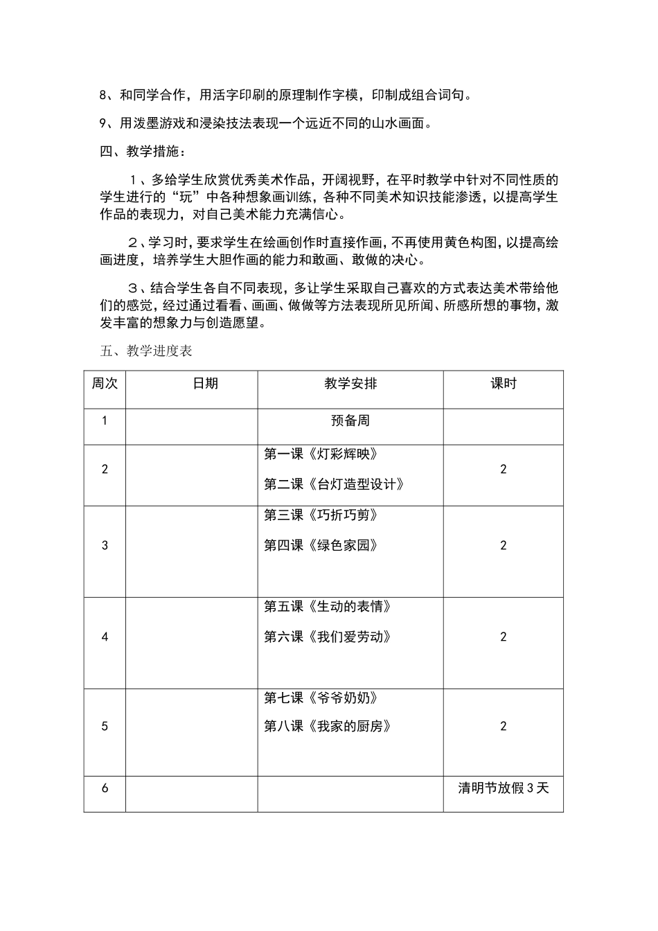 浙美版三年级下册美术教学计划_第2页