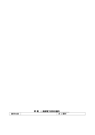 浙美版小学美术二年级上册教案全册