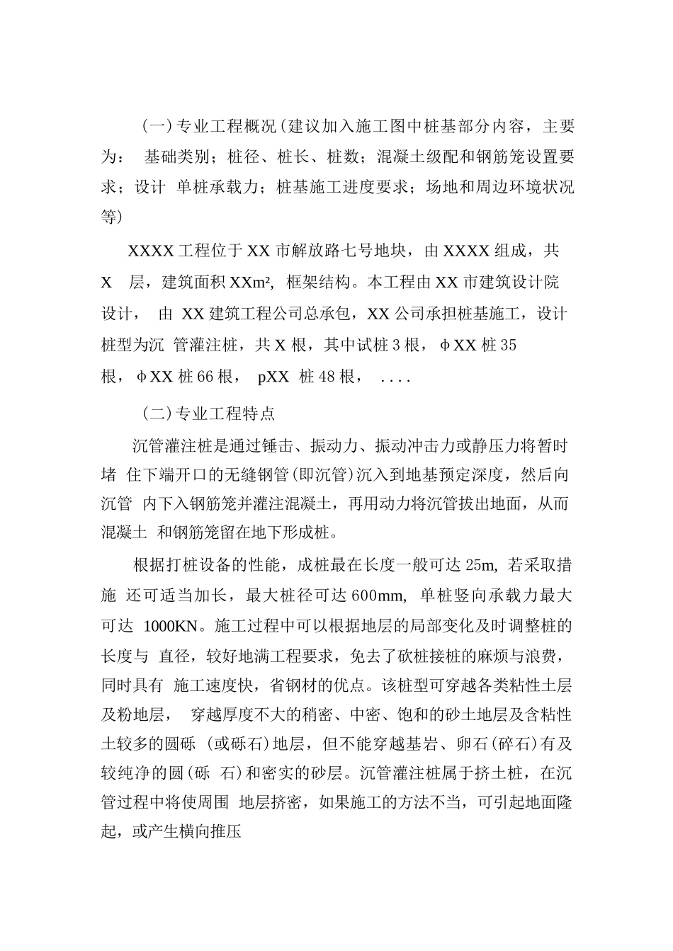 振动沉管灌注桩监理实施细则_第2页
