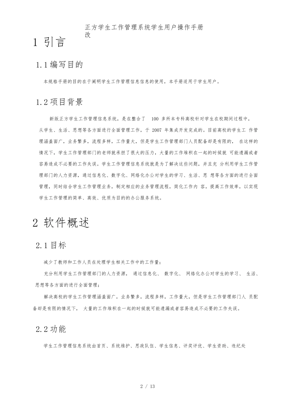 正方学生工作管理系统学生用户操作手册改_第3页