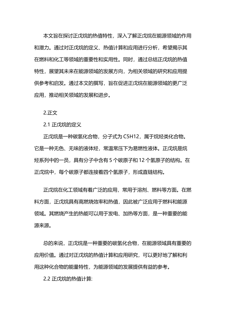 正戊烷的热值-概述说明以及解释_第2页