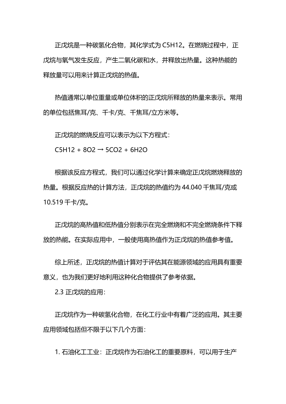 正戊烷的热值-概述说明以及解释_第3页