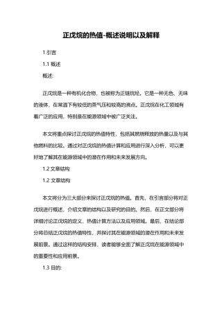 正戊烷的热值-概述说明以及解释