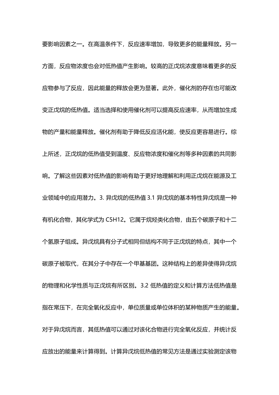 正戊烷和异戊烷的低热值-概述说明以及解释_第3页