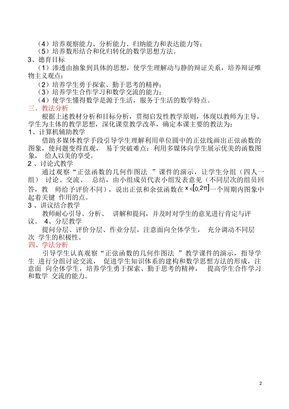 正弦、余弦函数的图象与性质（第一课时）_第2页