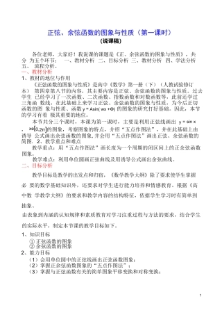 正弦、余弦函数的图象与性质（第一课时）