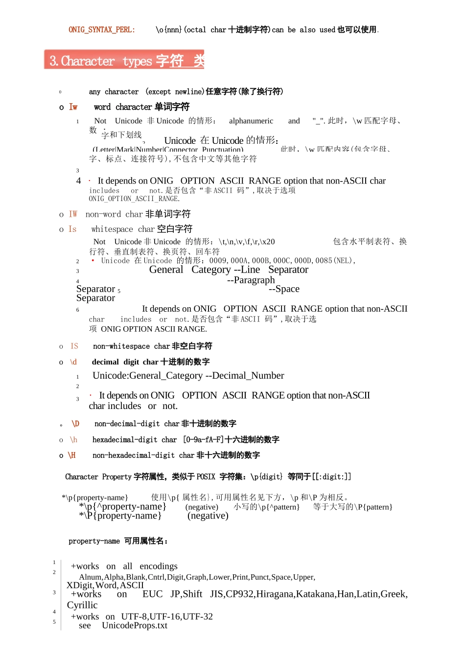 正则表达式_OnigmoRegular+Expressions+Version+6语法_第2页