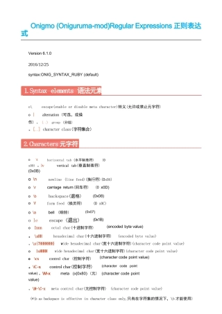 正则表达式_OnigmoRegular+Expressions+Version+6语法