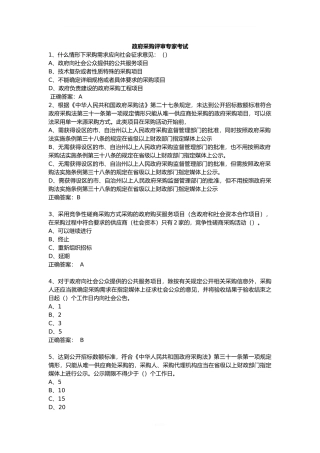 政府采购评审专家考试试题库(完整版)