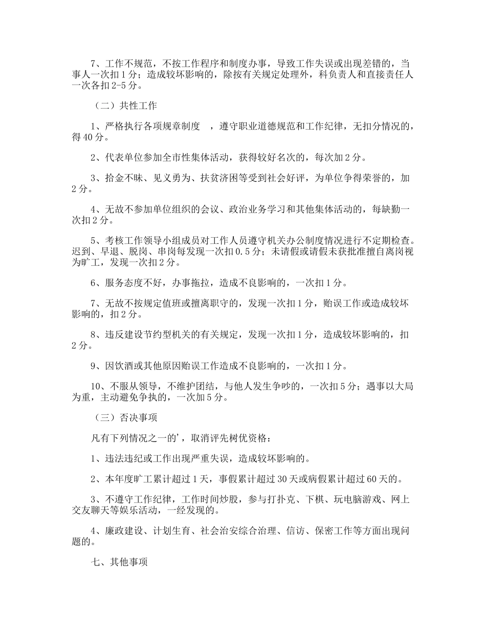 政府绩效考核管理制度_第3页