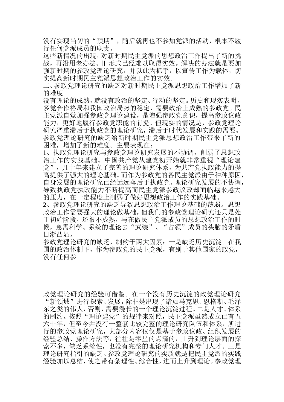 政工师：关于做好新时期民主党派的思想政治工作_第2页