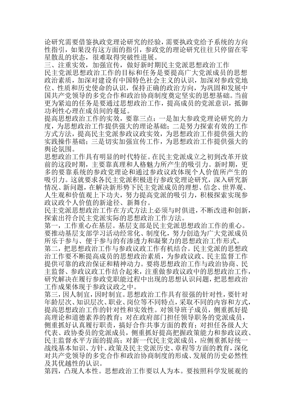 政工师：关于做好新时期民主党派的思想政治工作_第3页