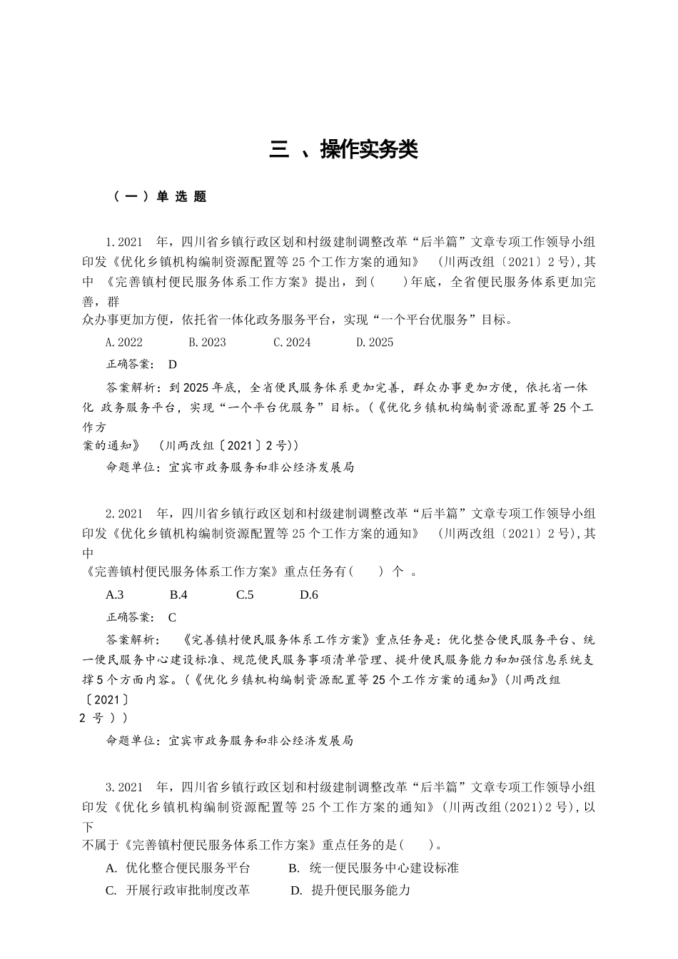 政务服务和资源交易服务技能大赛题库政务服务组（附答案）_第2页