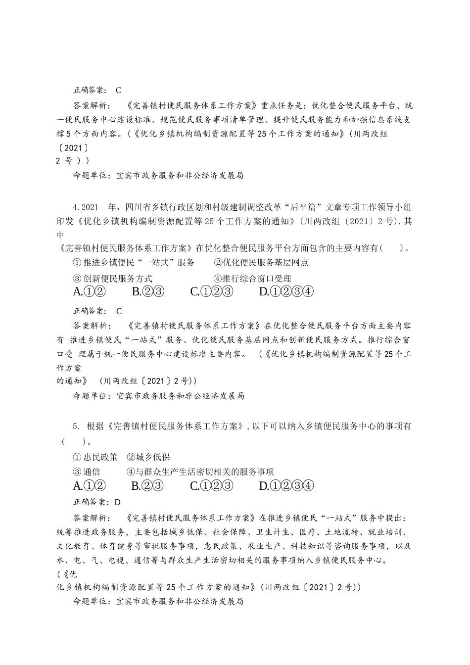 政务服务和资源交易服务技能大赛题库政务服务组（附答案）_第3页