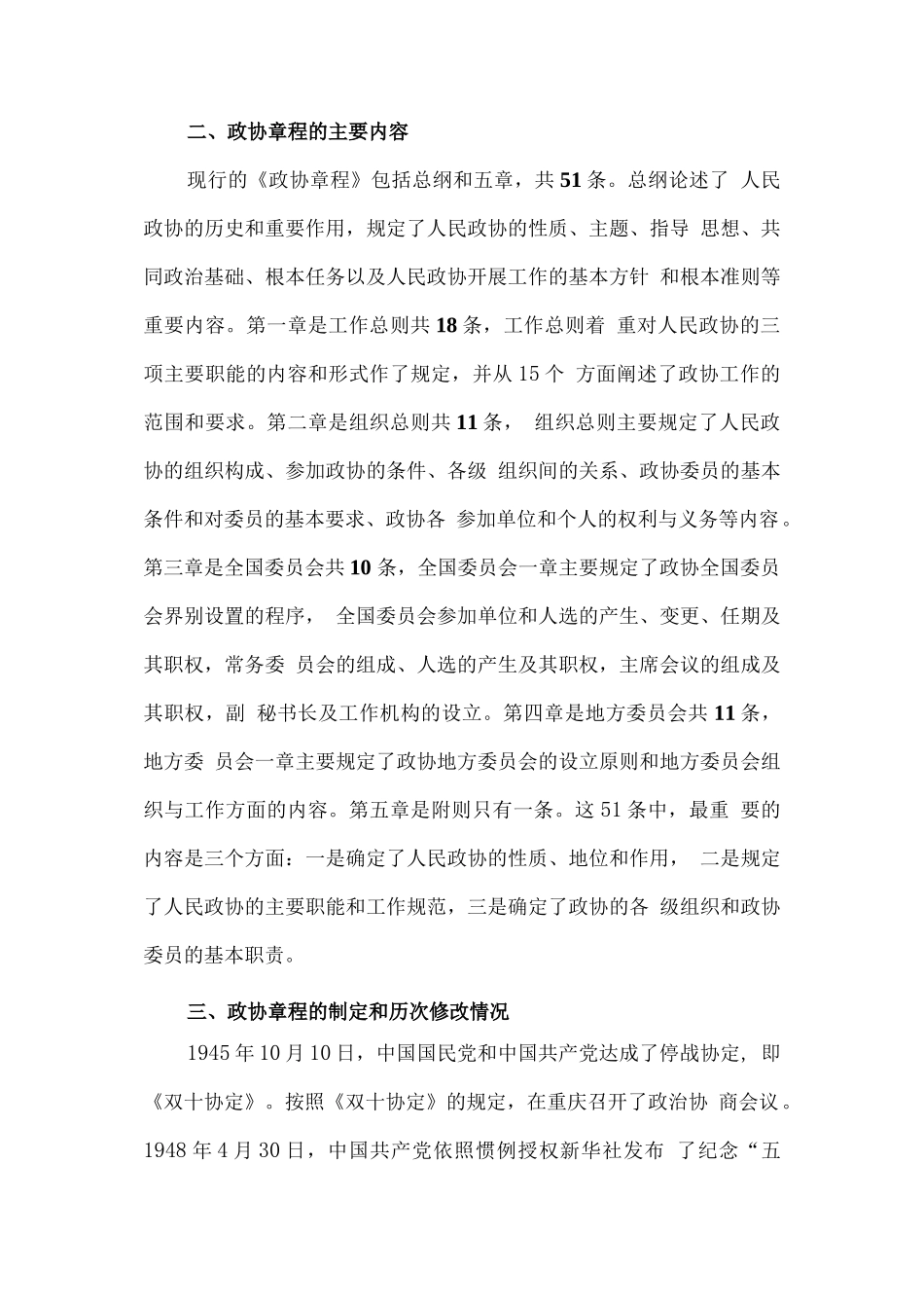 政协章程学习辅导_第2页