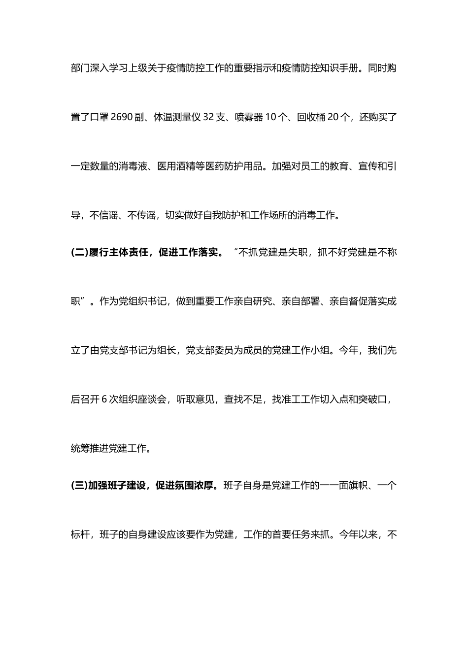 支部书记抓基层党建工作述职报告_第2页