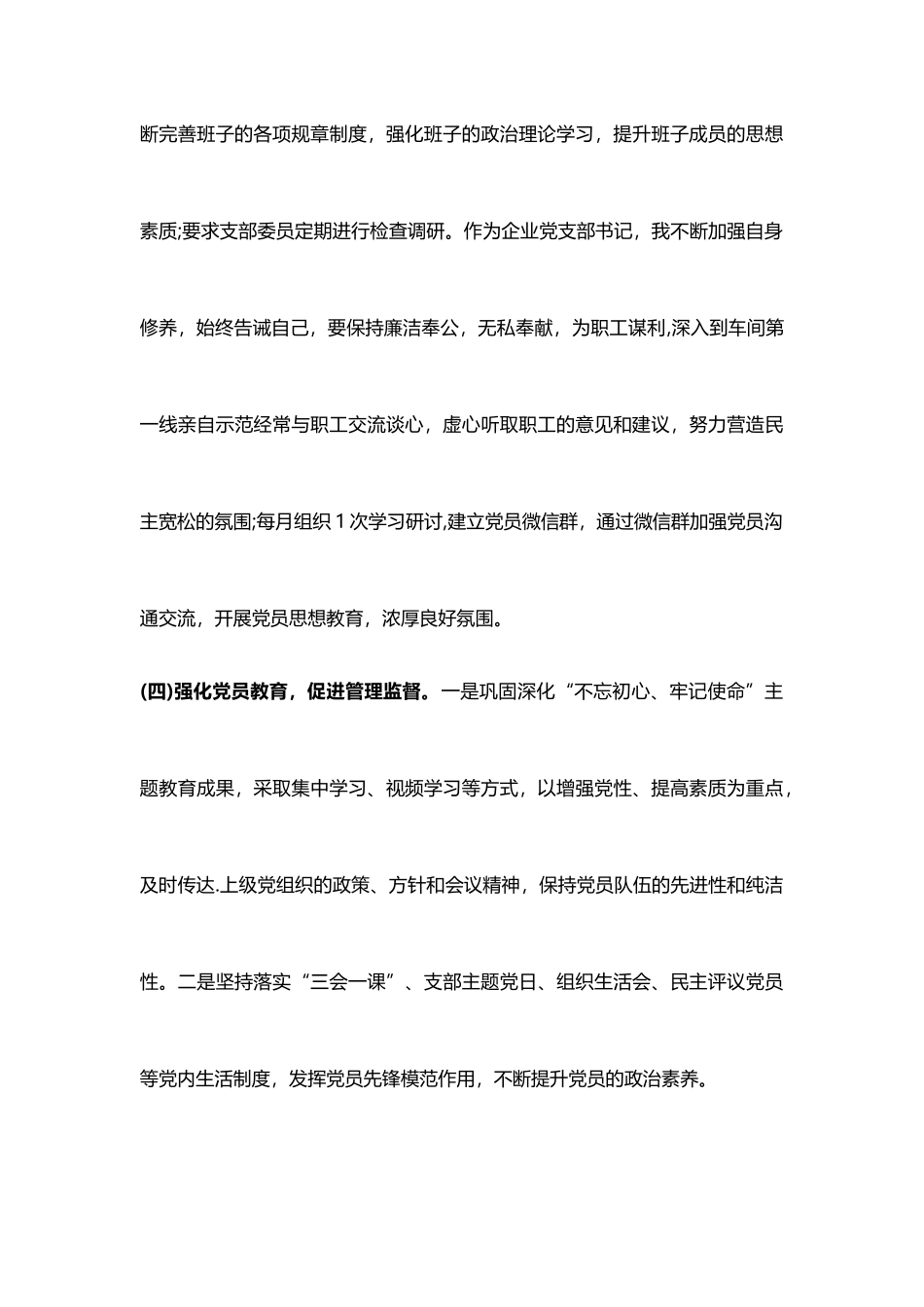 支部书记抓基层党建工作述职报告_第3页