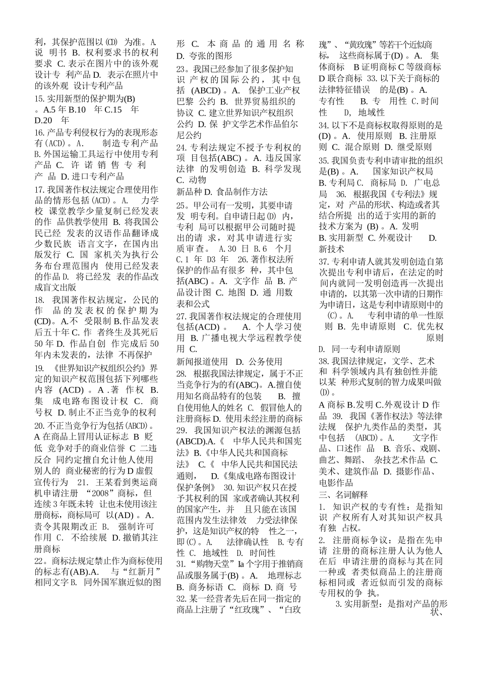 知识产权--1067知识产权法_第2页