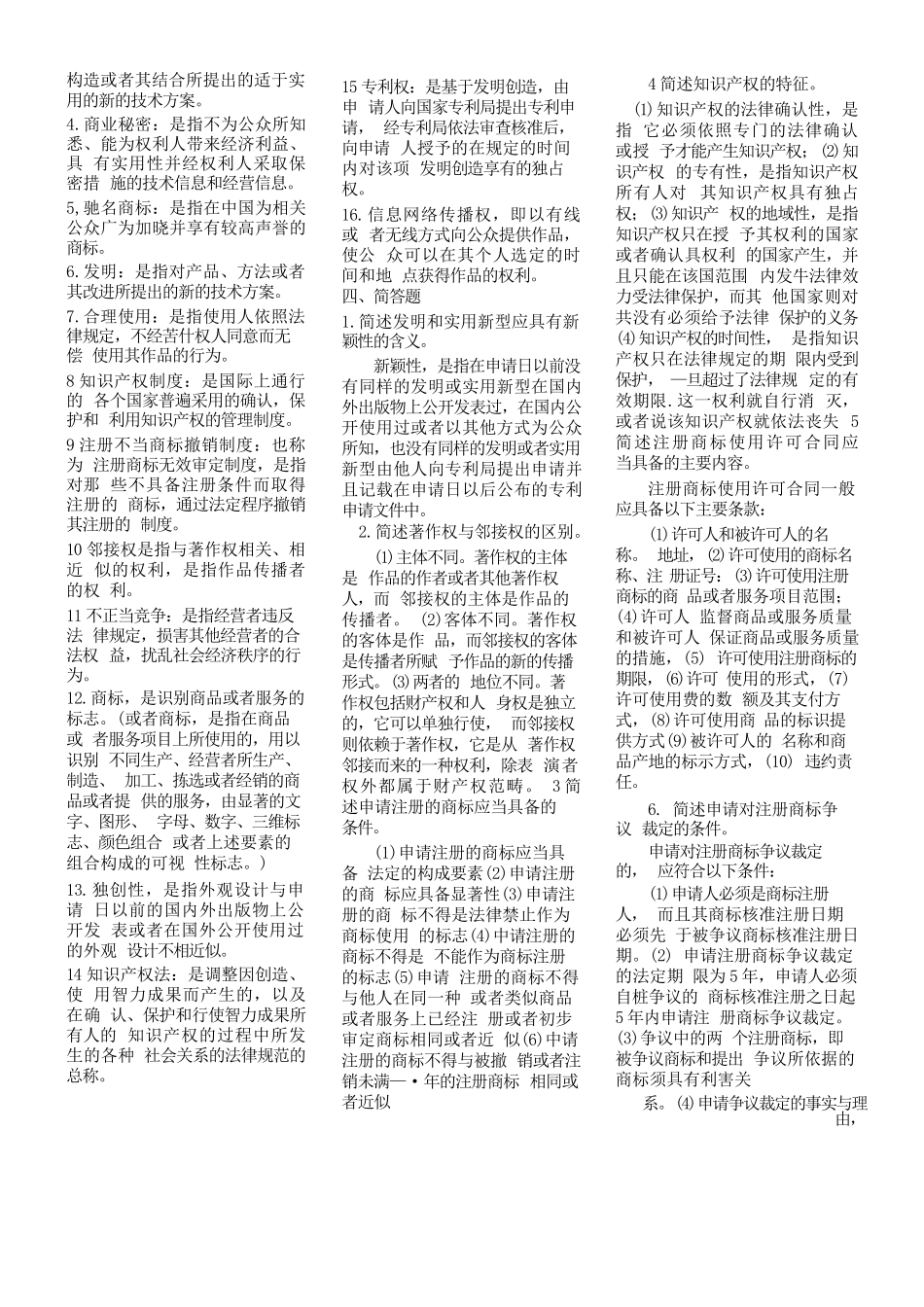 知识产权--1067知识产权法_第3页