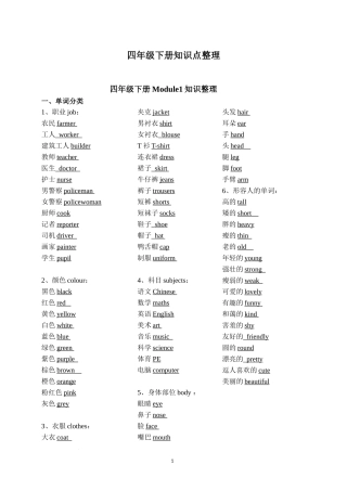 知识点整理（素材）教科版（广州）英语四年级下册
