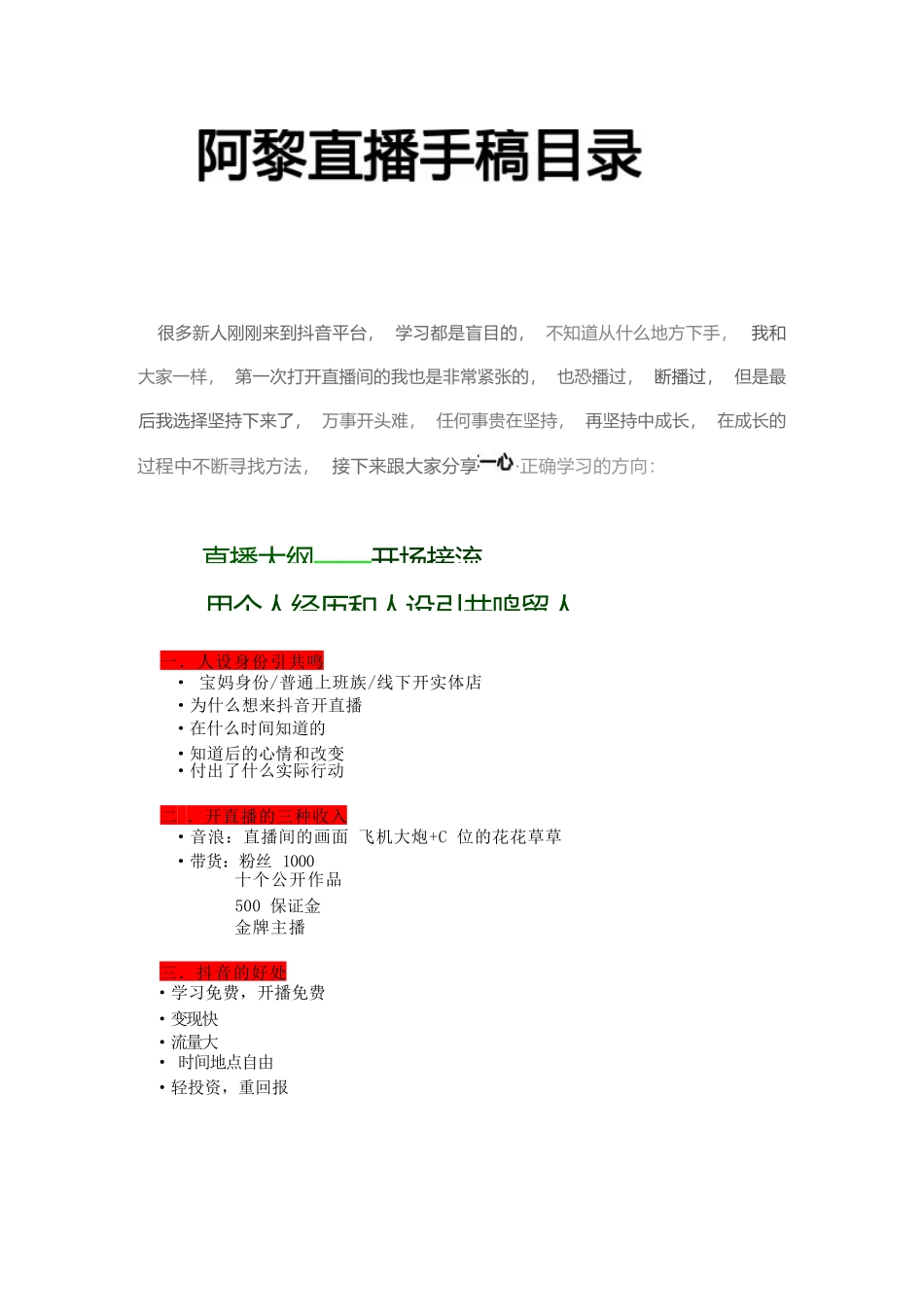 直播手稿目录_第1页