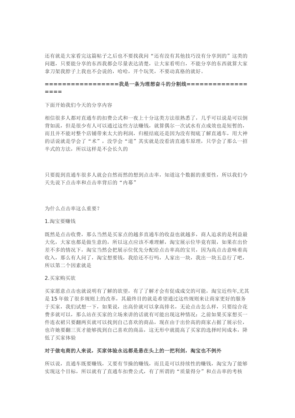 直通车的那些事都在这里了！_第2页