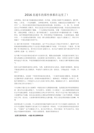 直通车的那些事都在这里了！