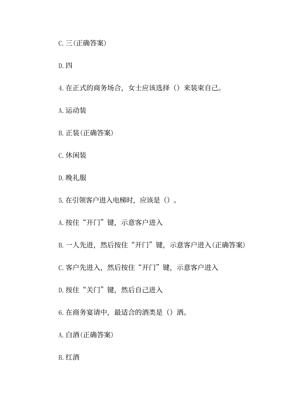 职场商务礼仪知识竞赛题库附答案(110题)_第2页