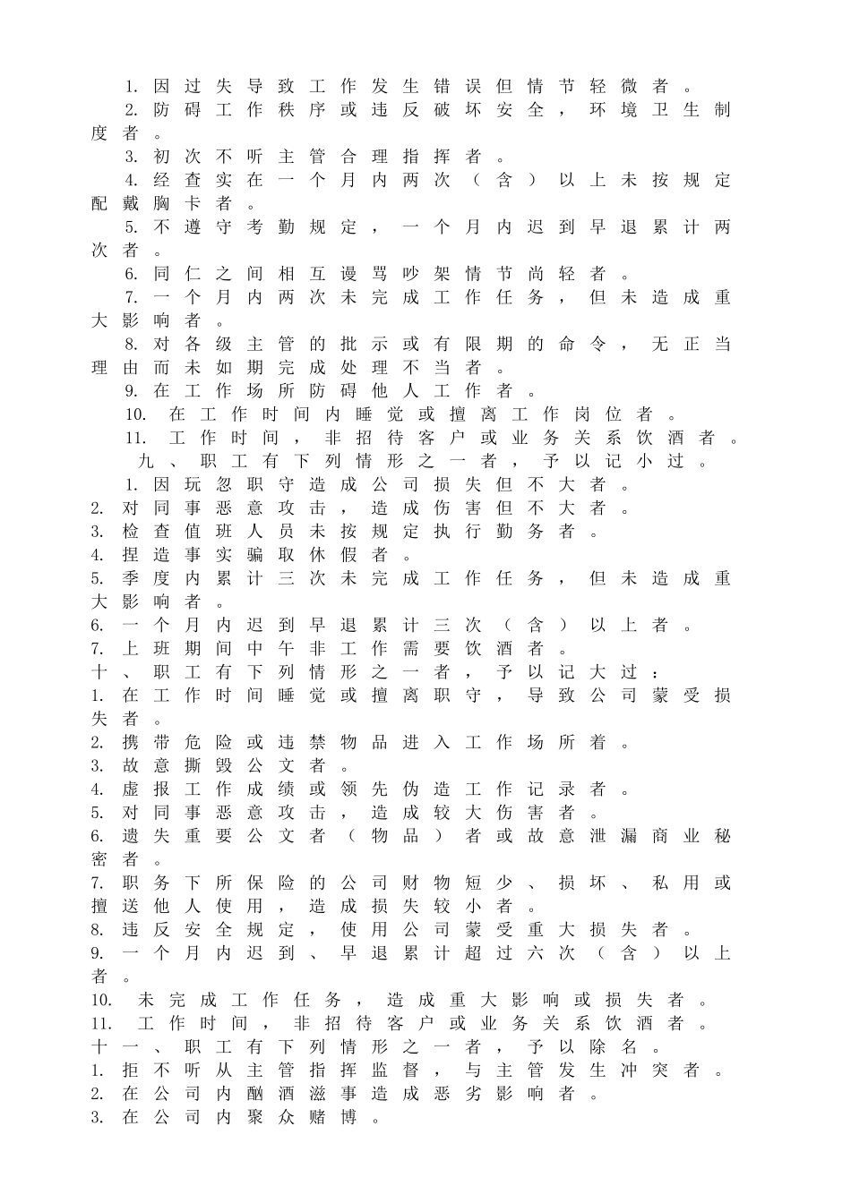 职工奖惩条例_第2页