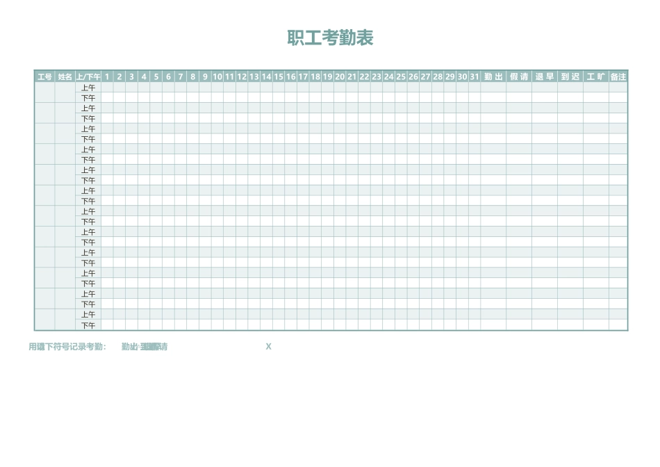 职工考勤表模板_第1页