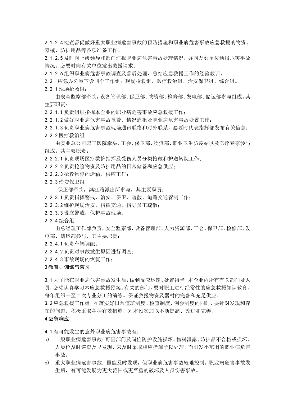 职业病危害事件应急预案_第2页