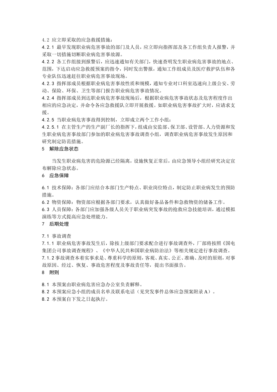 职业病危害事件应急预案_第3页