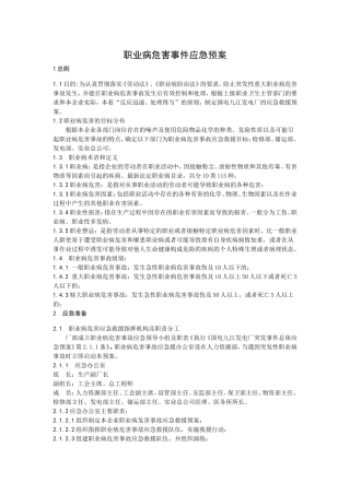 职业病危害事件应急预案