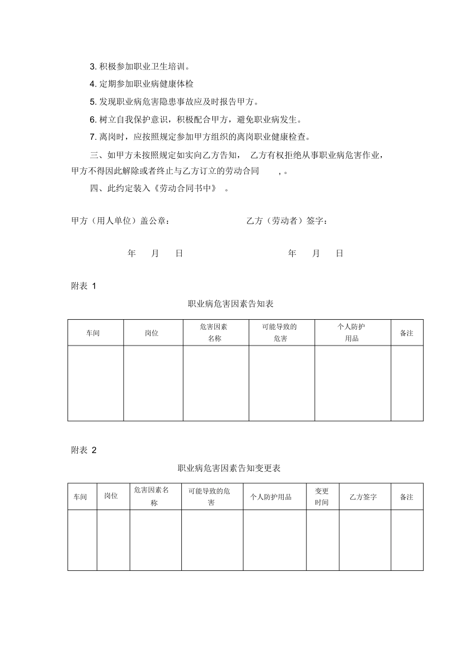 职业病危害因素告知书_第2页