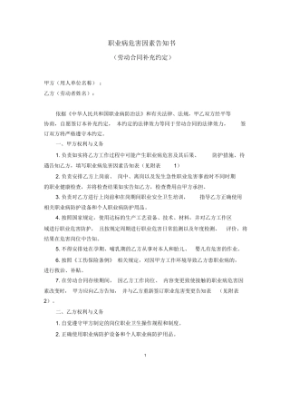 职业病危害因素告知书