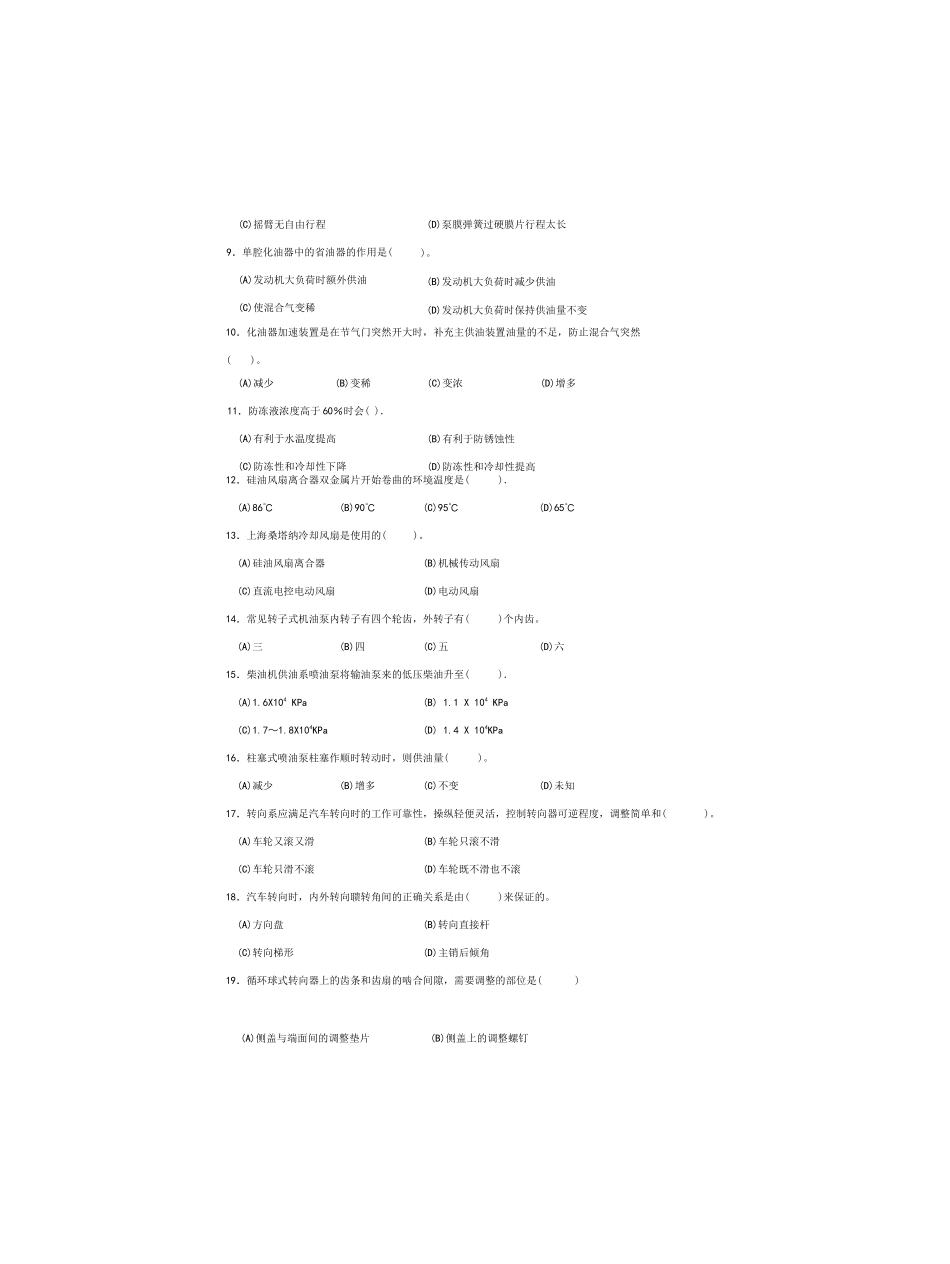 职业技能鉴定国家题库统一试卷汽车维修工中级技能考试题_第2页