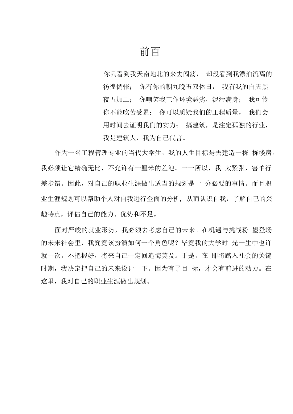 职业生涯规划大赛一等奖_第2页