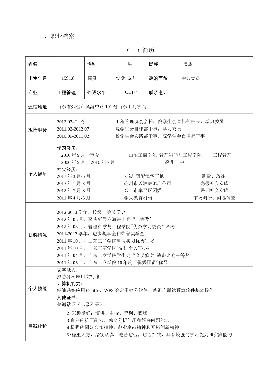 职业生涯规划大赛一等奖_第3页