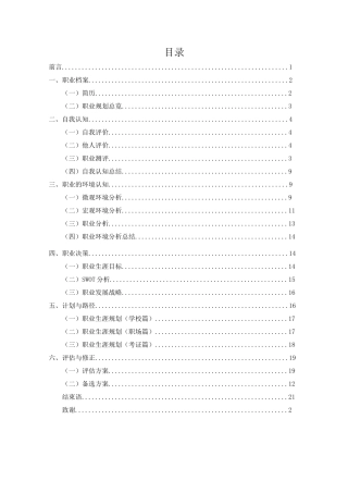 职业生涯规划大赛一等奖