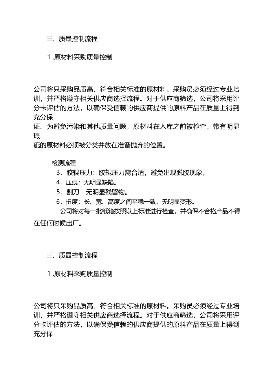 纸箱质量控制计划书_第2页