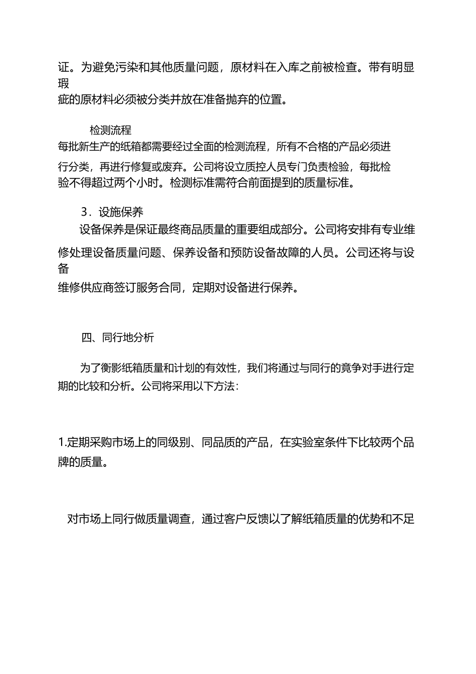 纸箱质量控制计划书_第3页