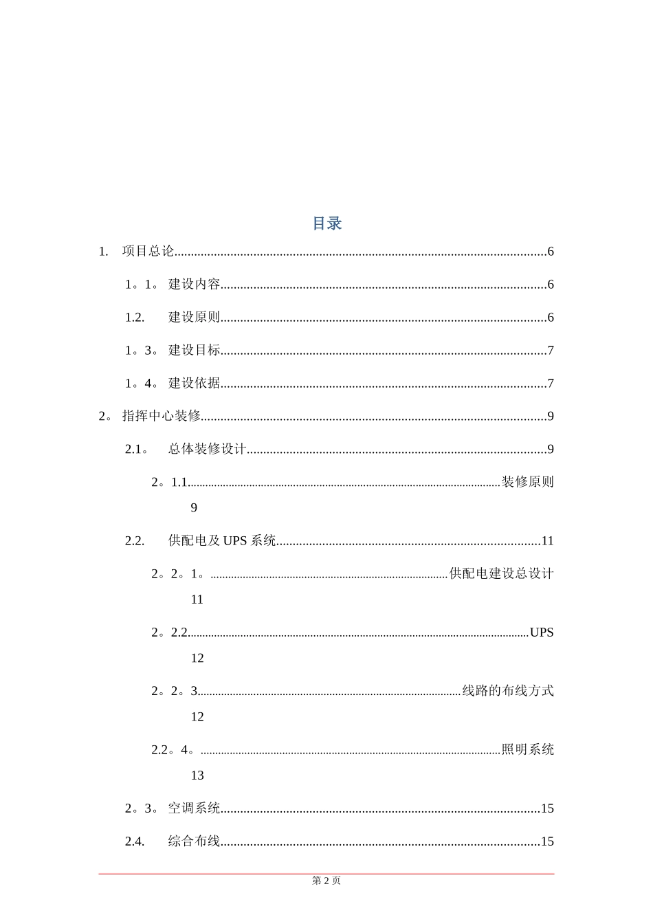 指挥中心方案_第2页