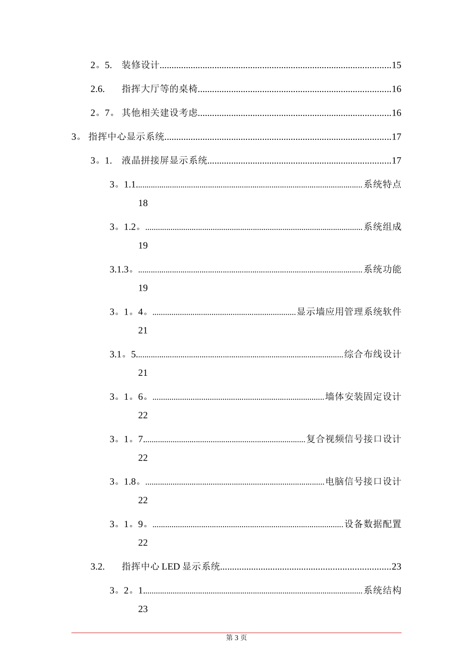 指挥中心方案_第3页