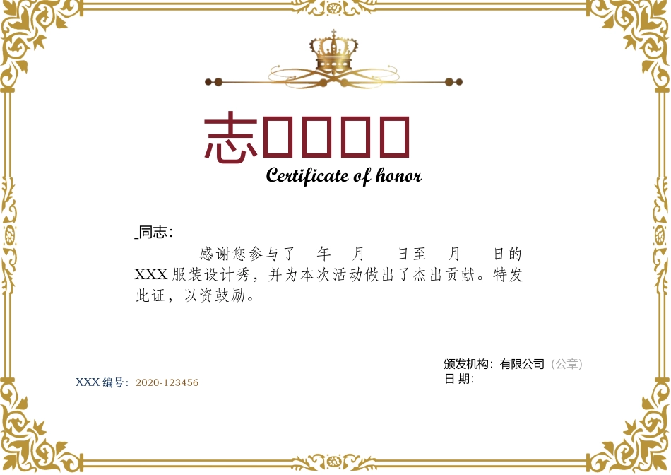 志愿者证书模板_第1页