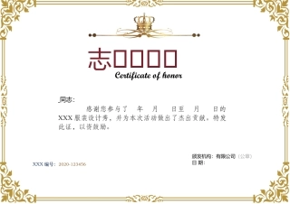 志愿者证书模板