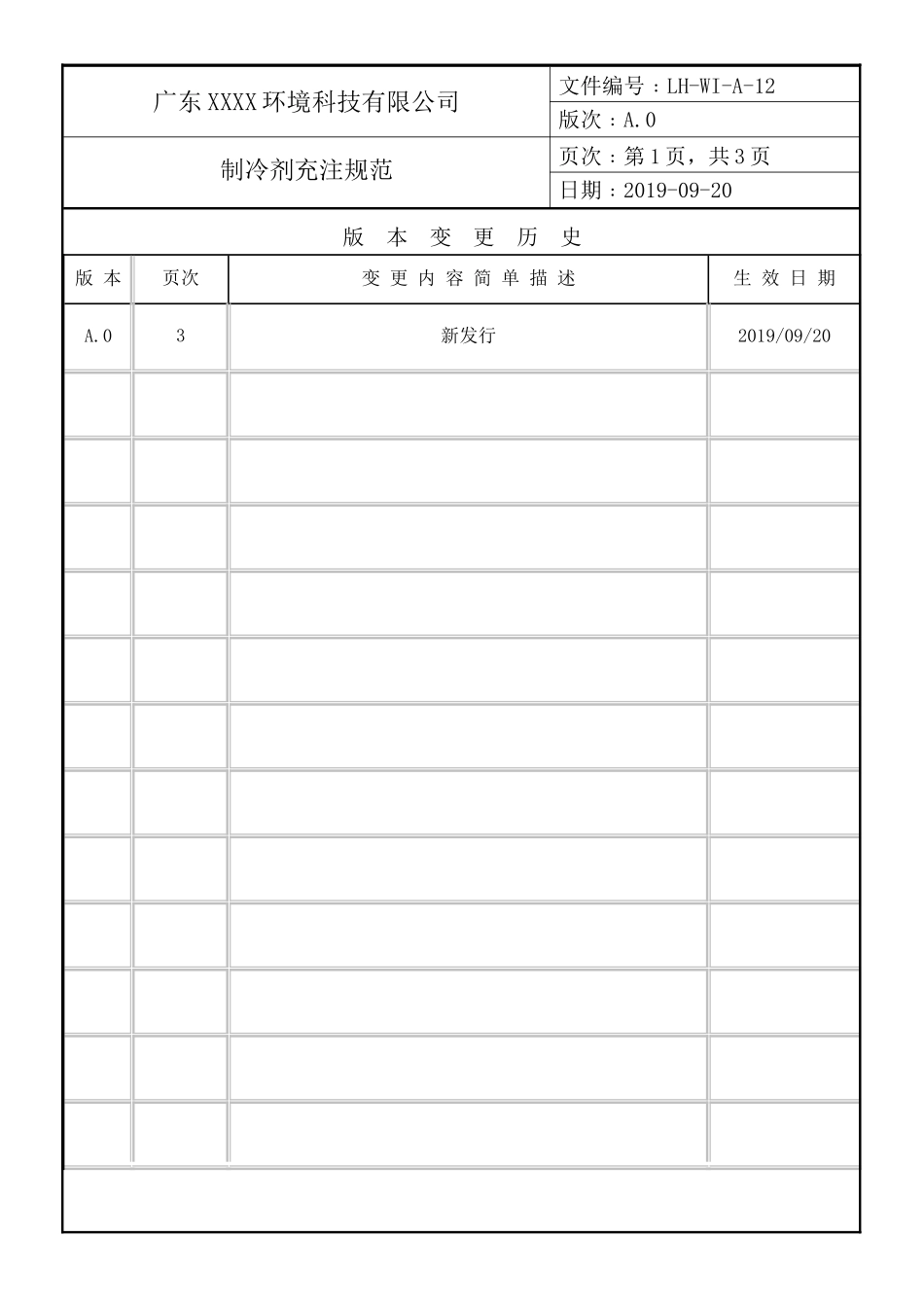制冷剂充注规范_第2页