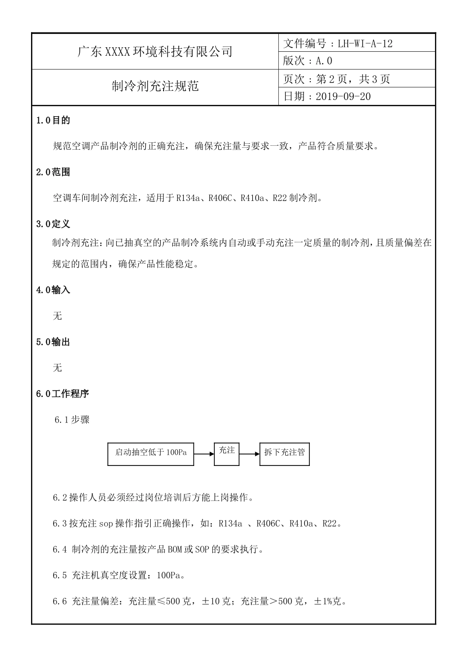 制冷剂充注规范_第3页