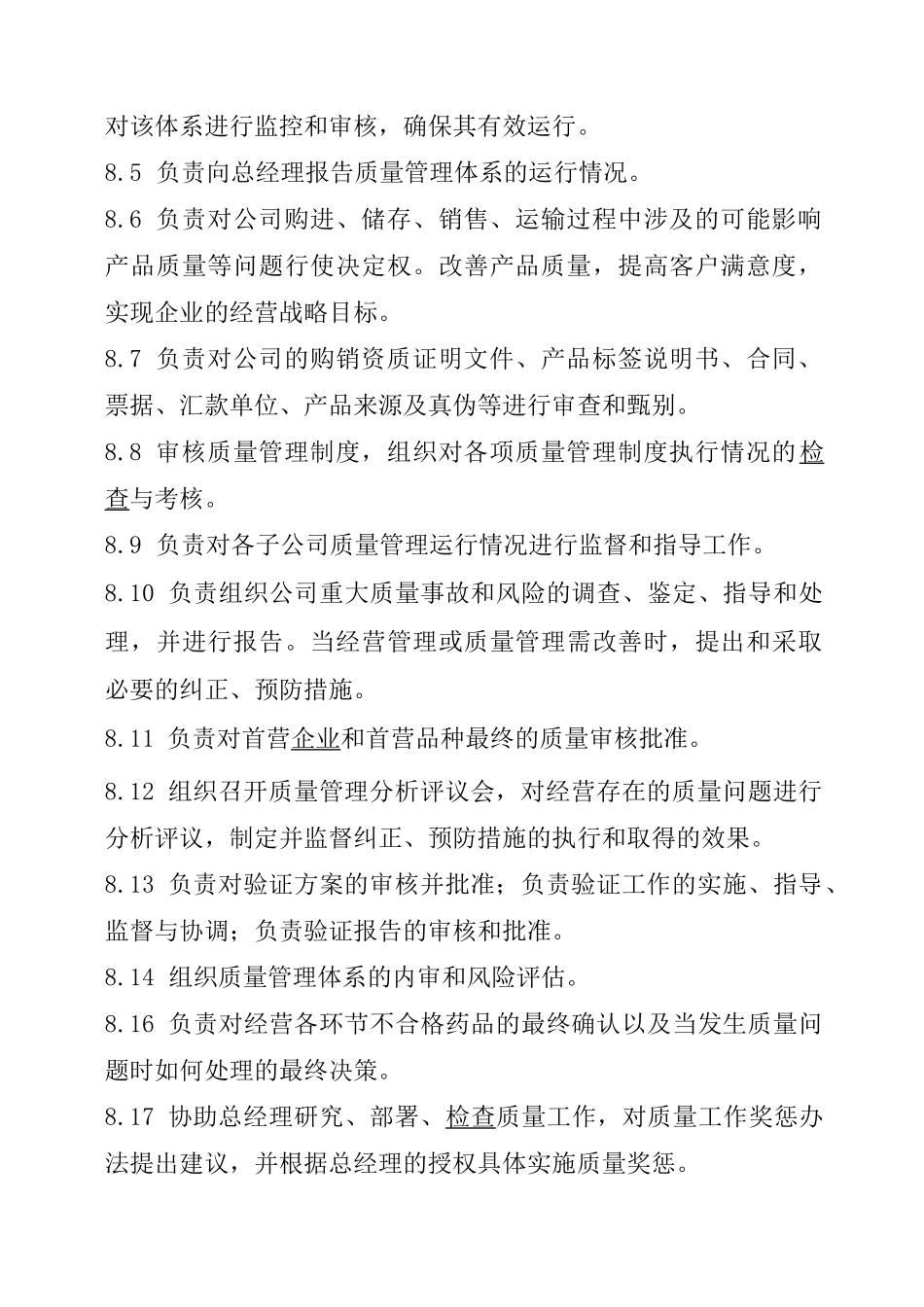 质量负责人(总监)岗位职责_第2页