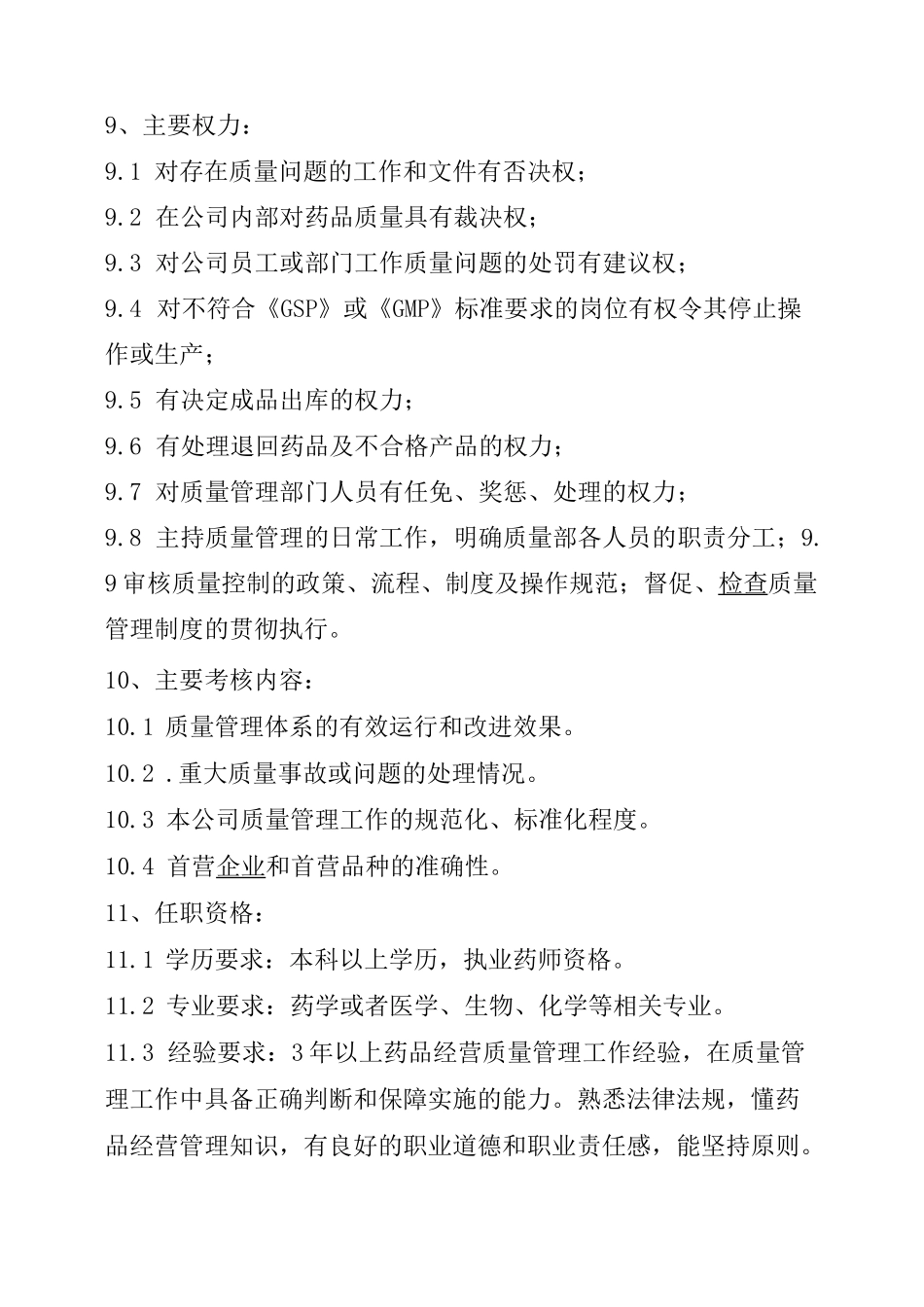 质量负责人(总监)岗位职责_第3页